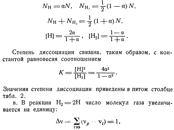 Химическое сродстово