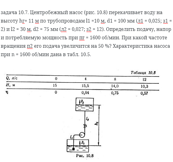 задача 10.7. Центробежный насос