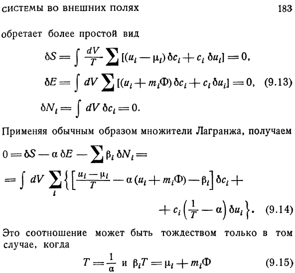 Системы во внешних полях. Гравитационное поле.