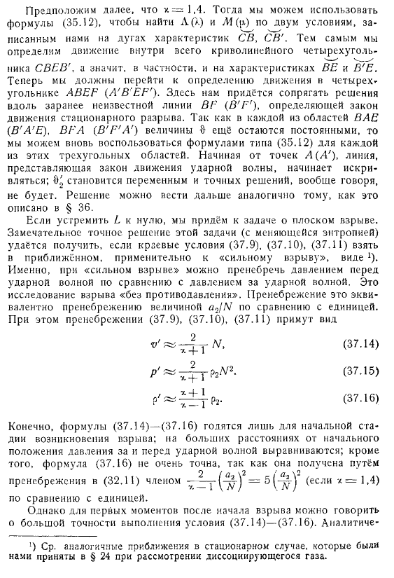 Односторонний взрыв. Плоский, цилиндрический и сферический взрыв без противодавления. Сферический взрыв с противодавлением
