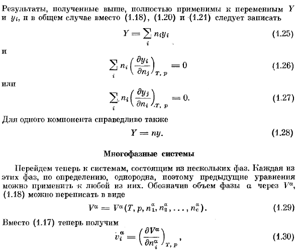 Экстенсивные и интенсивные переменные