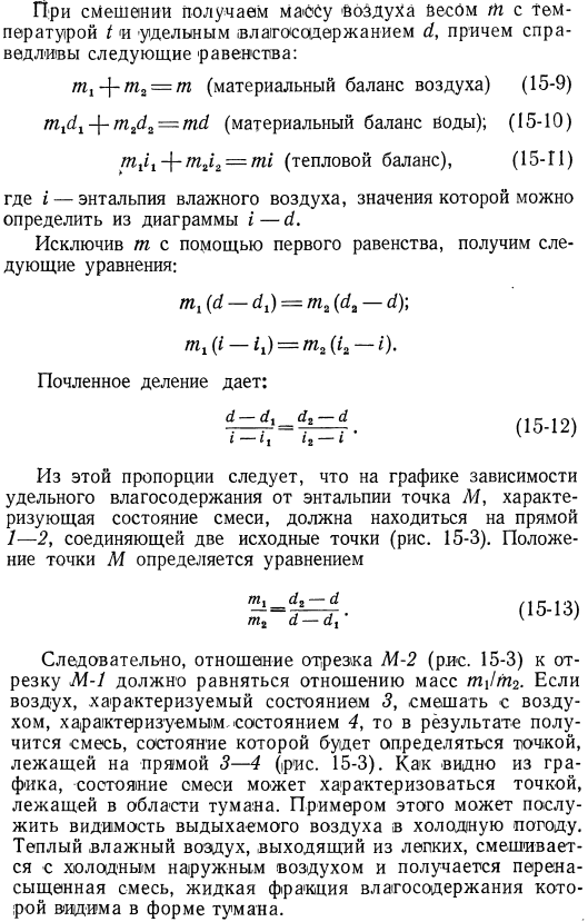 Основные уравнения и i—d диаграмма влажного воздуха