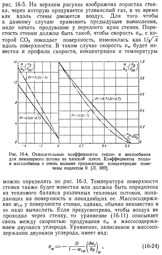 Ламинарный пограничный слой на плоской плите при переносе массы и тепла