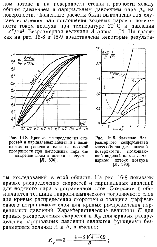 Интегральные уравнения диффузионного пограничного слоя