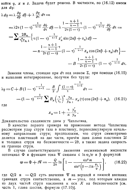 Дозвуковые скорости. Теория Чаплыгина. Примеры