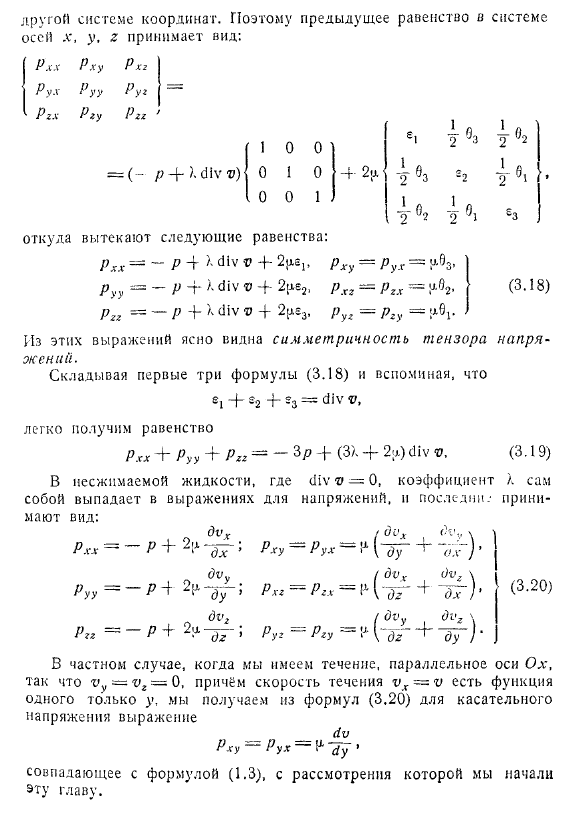 Тензор напряжений