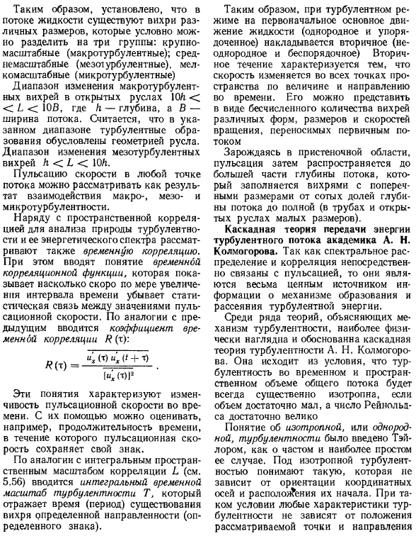 Характеристика турбулентного режима движения жидкости