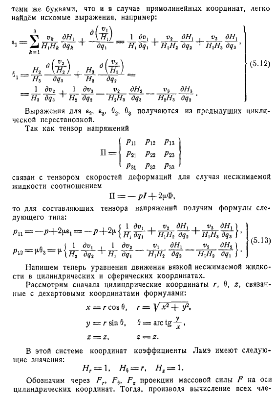 Различные формы уравнений движения вязкой несжимаемой жидкости