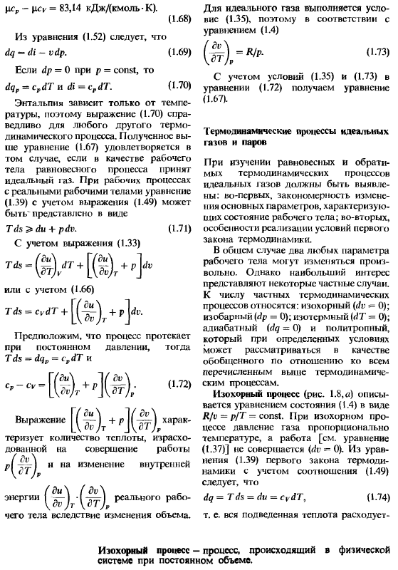 Первый закон термодинамики