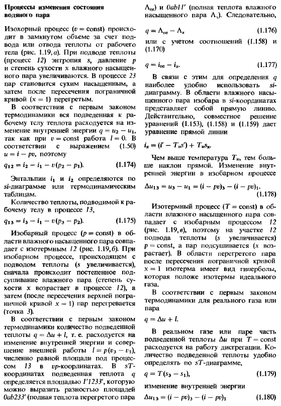 Термодинамические процессы реальных газов и паров