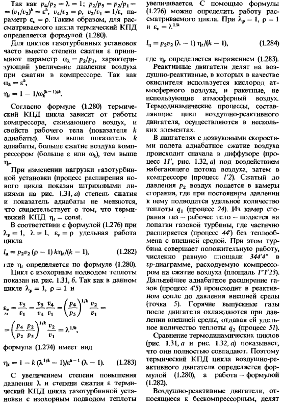 Циклы тепловых двигателей и установок