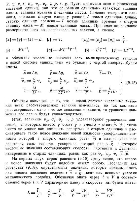 Закон подобия. Число Рейнольдса