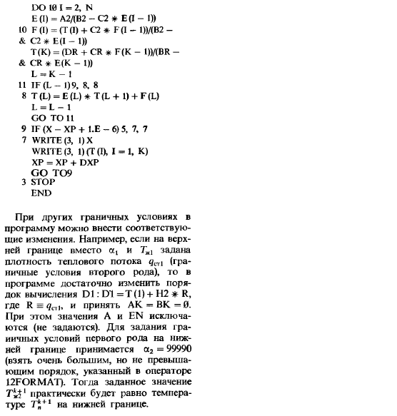 Численные методы решения задач теплопроводности