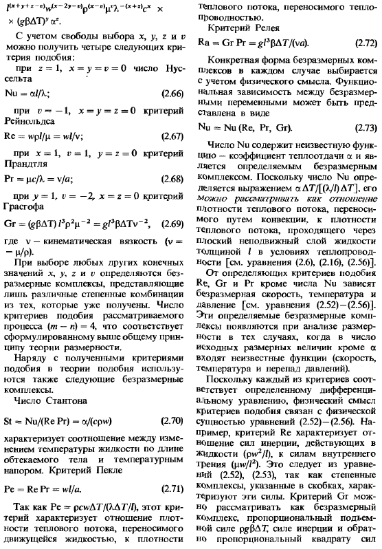 Конвективный теплообмен