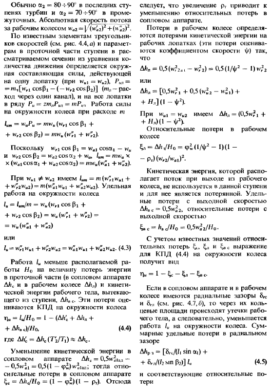 Тепловые турбомашины