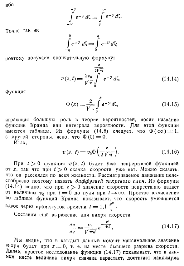 Нестационарное одномерное течение