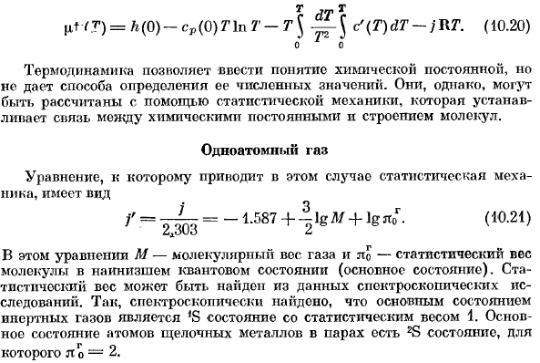 Теплоемкость идеального газа, химические постоянные. 