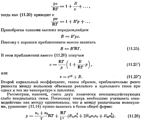 Вириальные коэффициенты.