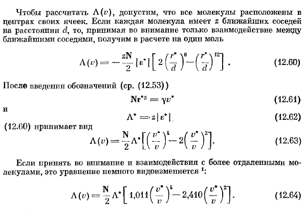 Термодинамические свойства жидкостей