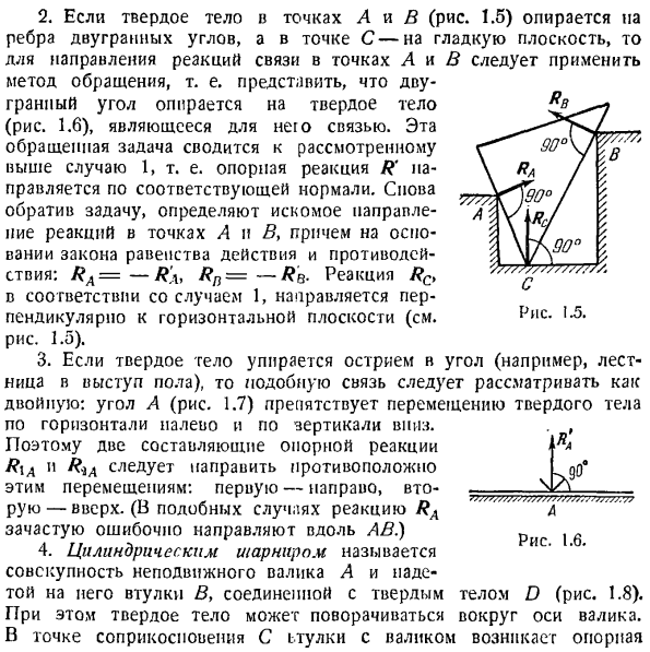 Основные законы статики