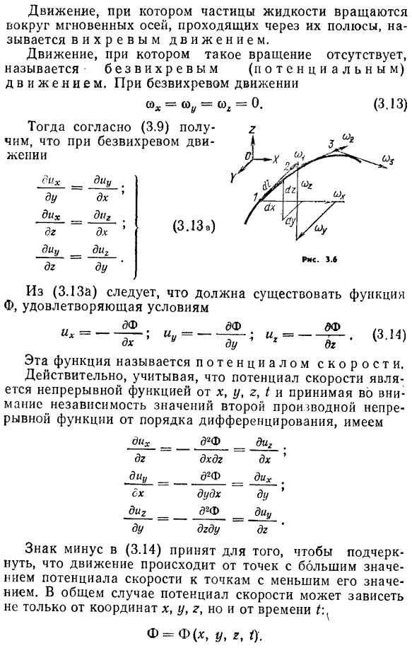 Движение жидкой частицы. Понятие о вихревом и потенциальном движении