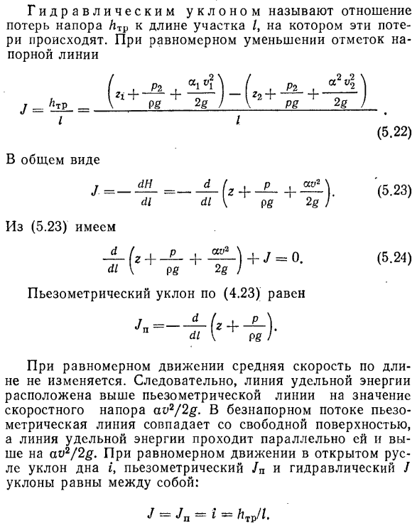 Уравнение Бернулли для потока при установившемся плавно изменяющемся движении вязкой жидкости