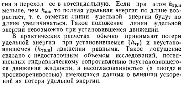 Уравнение Бернулли для неустановившегося движения вязкой жидкости