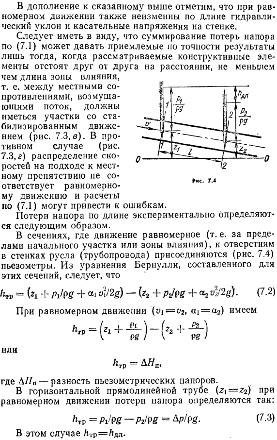 Классификация потерь напора