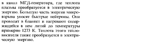 Термоядерные энергетические установки