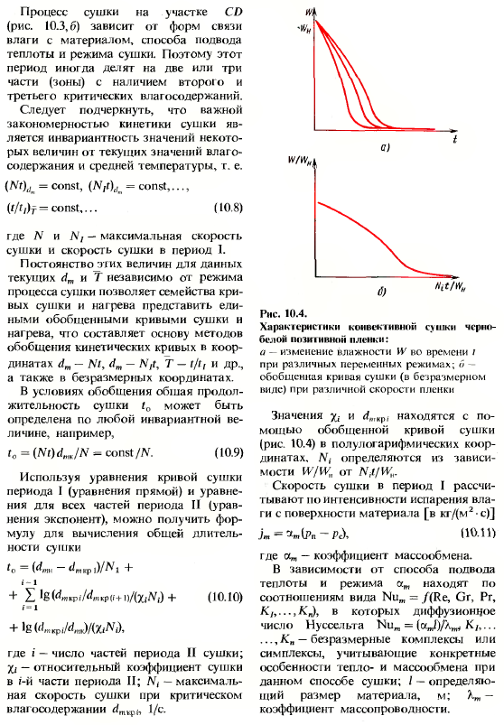 Процессы сушки и увлажнения