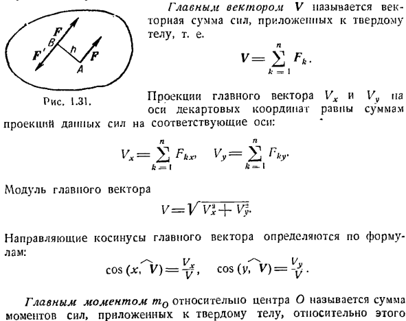 Произвольная плоская система сил. Случай параллельных сил