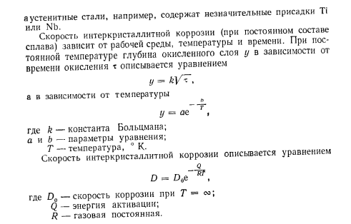 Жаростойкость и жаропрочность сталей и сплавов
