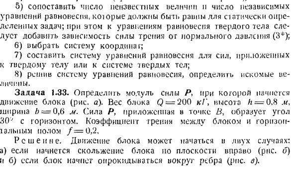 Равновесие тел при наличии трения