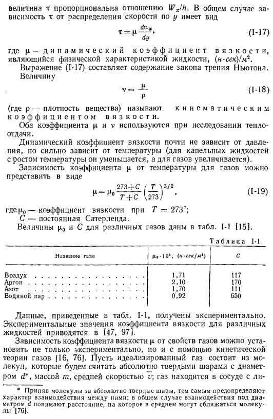 Основные законы переноса теплоты