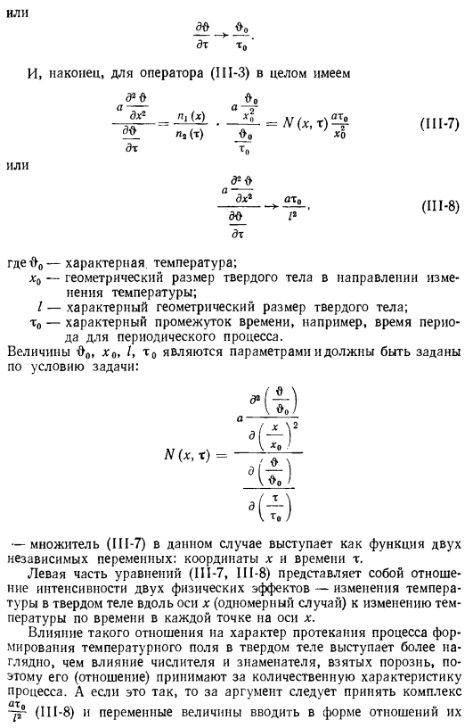 Метод обобщенных переменных