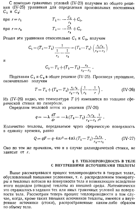 Теплопроводность при стационарном режиме