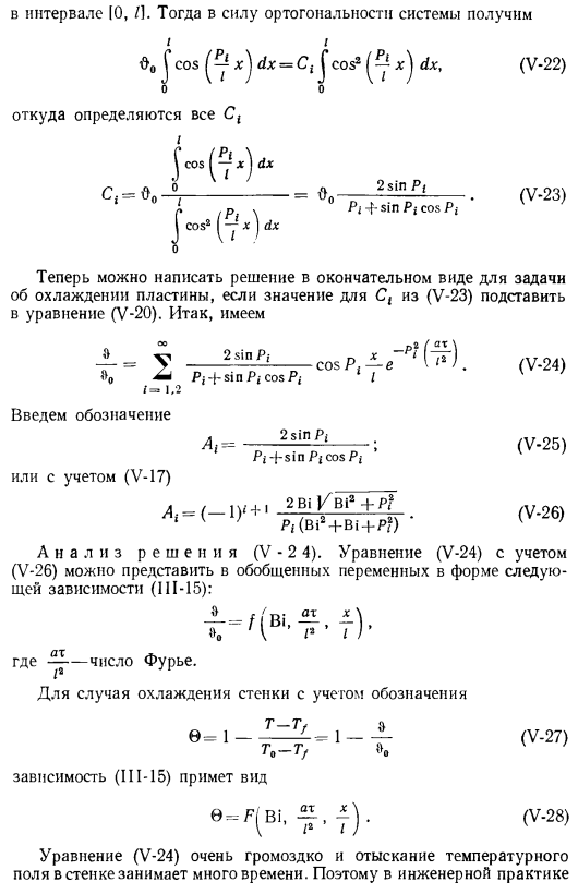 Теплопроводность при нестационарном режиме