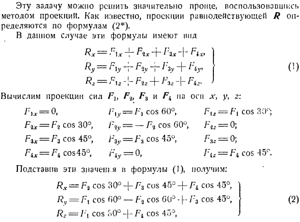 Система сходящихся сил