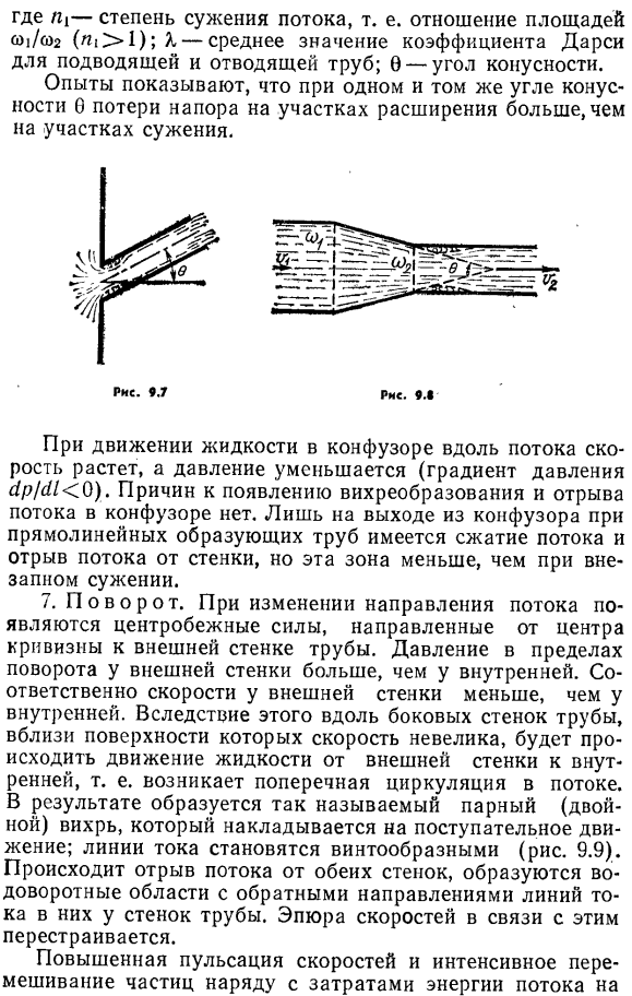 Местные потери напора