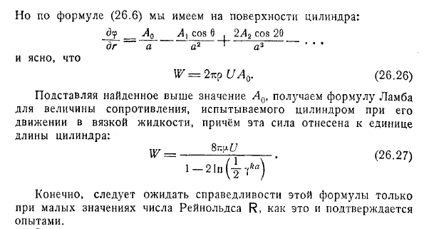 Движение цилиндра