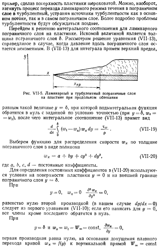 Интегральное уравнение динамического пограничного слоя