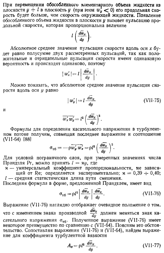 Уравнения турбулентного пограничного слоя