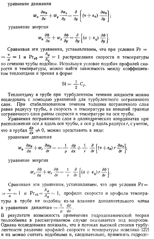 Гидродинамическое сопротивление и теплоотдача в трубах