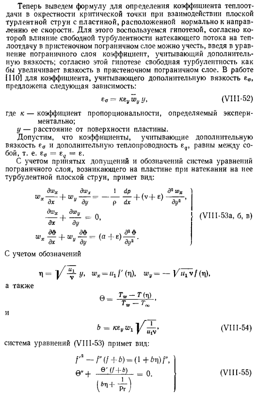 Теплоотдача в окрестности критической точки при взаимодействии плоской турбулентной струи с пластиной, расположенной нормально к направлению скорости потока