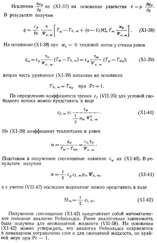 Дифференциальные уравнения сжимаемого ламинарного пограничного слоя