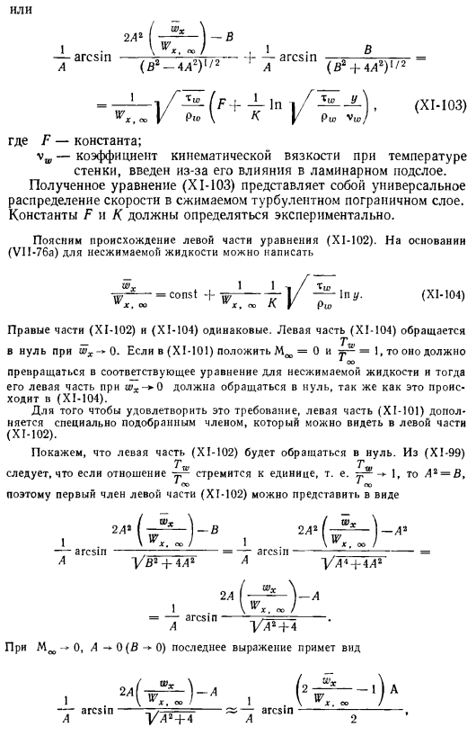 Дифференциальные и интегральные уравнения сжимаемого турбулентного пограничного слоя