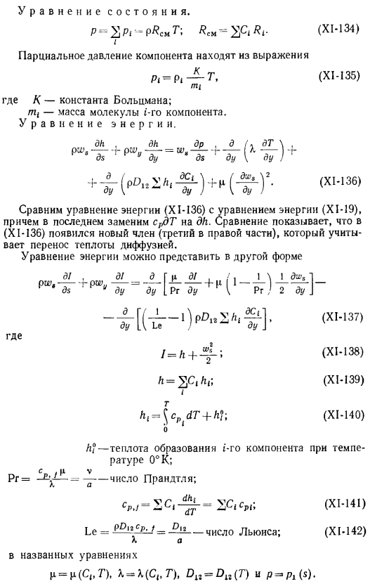 Тепло и массообмен с химическими реакциями в диссоциированном газе