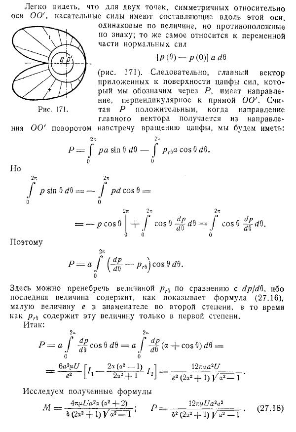 Гидродинамическая теория смазки