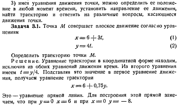 Траектория и уравнения движения точки