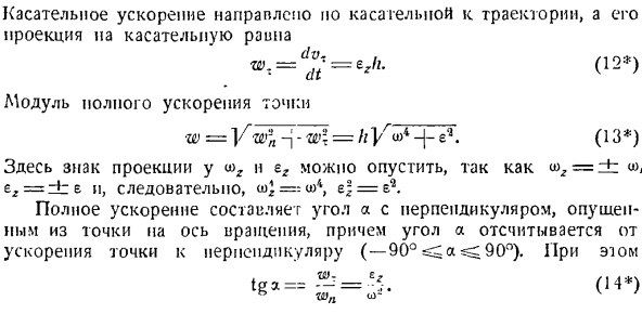 Вращение твердого тела вокруг неподвижной оси